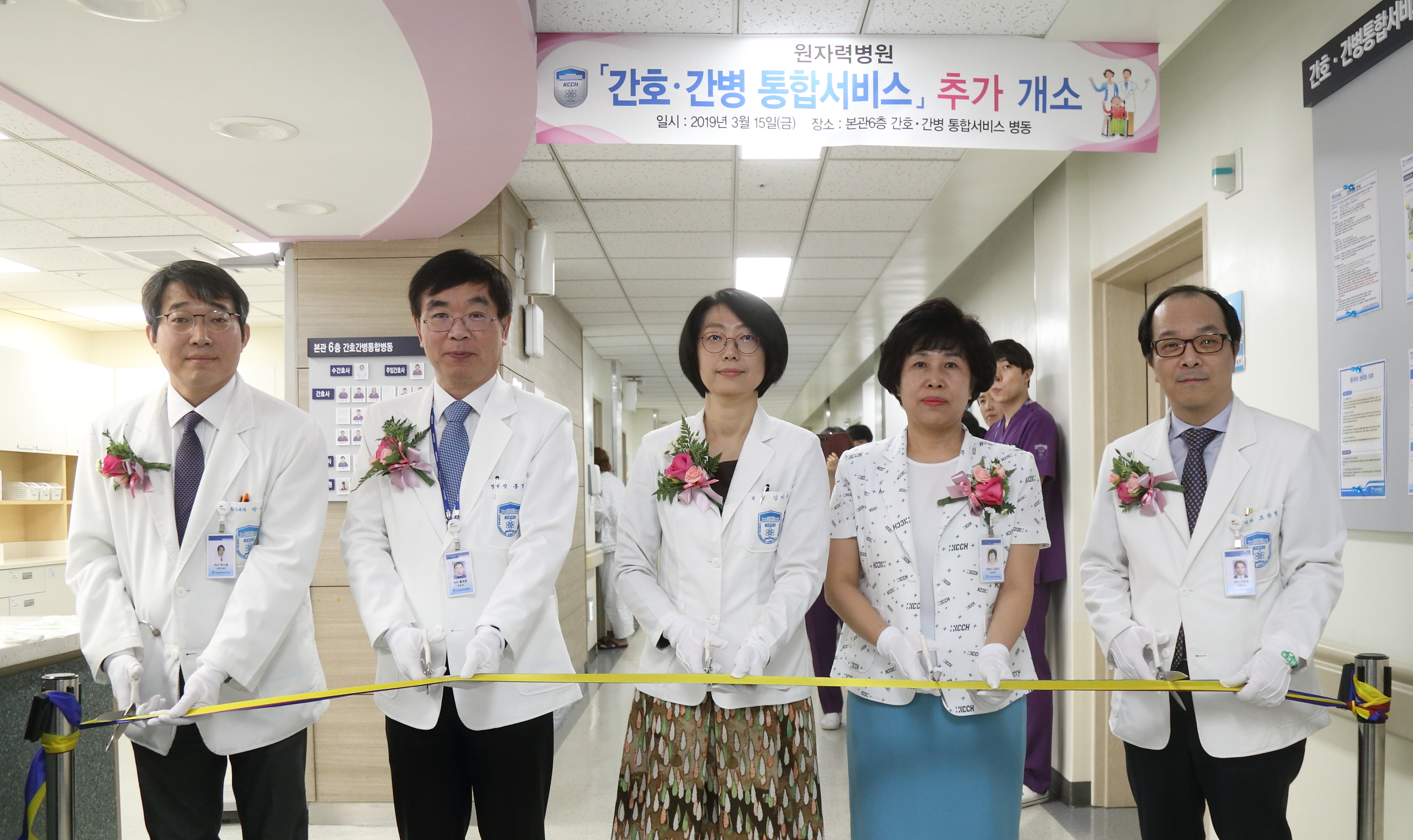 190315-원자력병원 간호간병통합서비스병동 추가개소